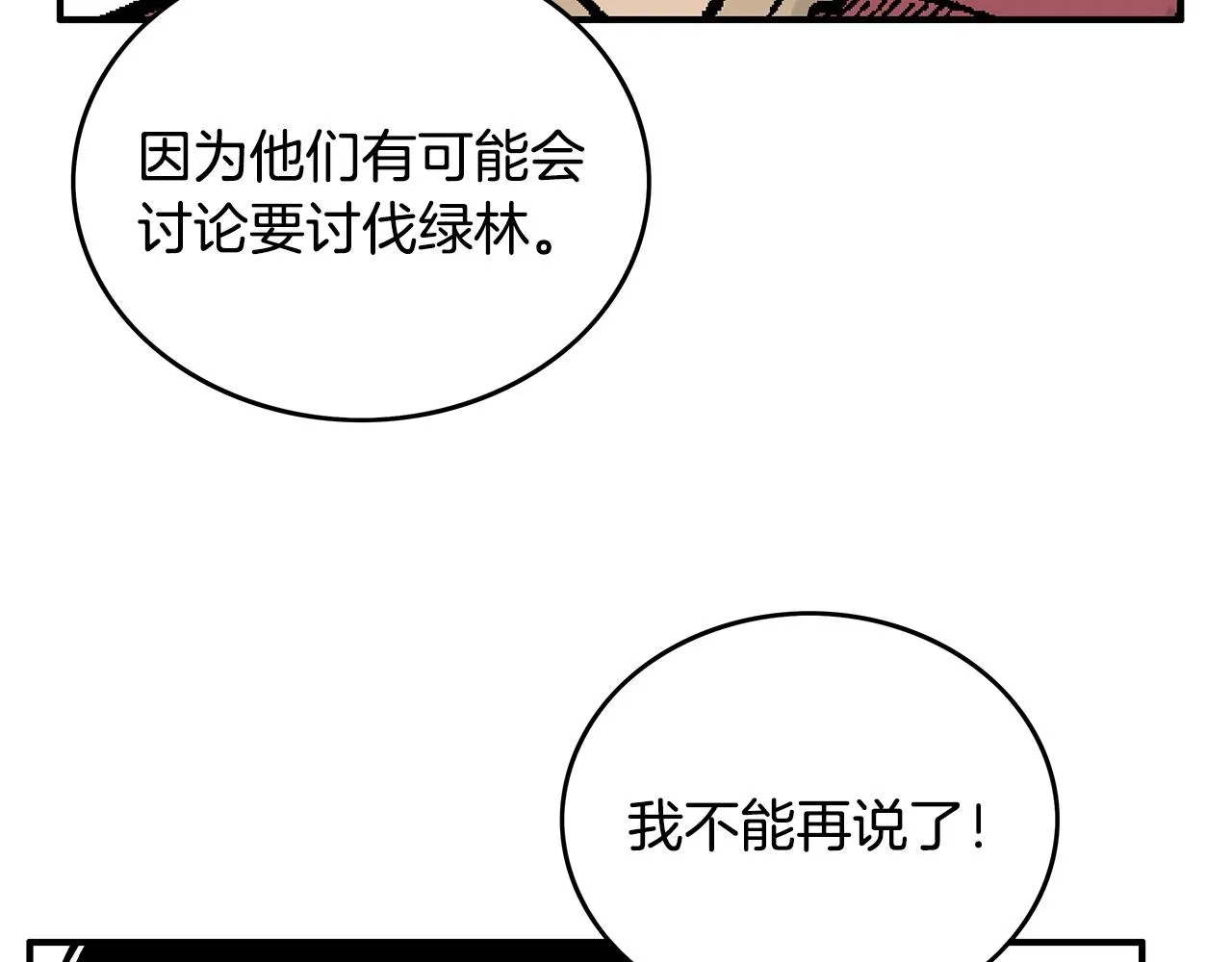第90话抵达 第78页