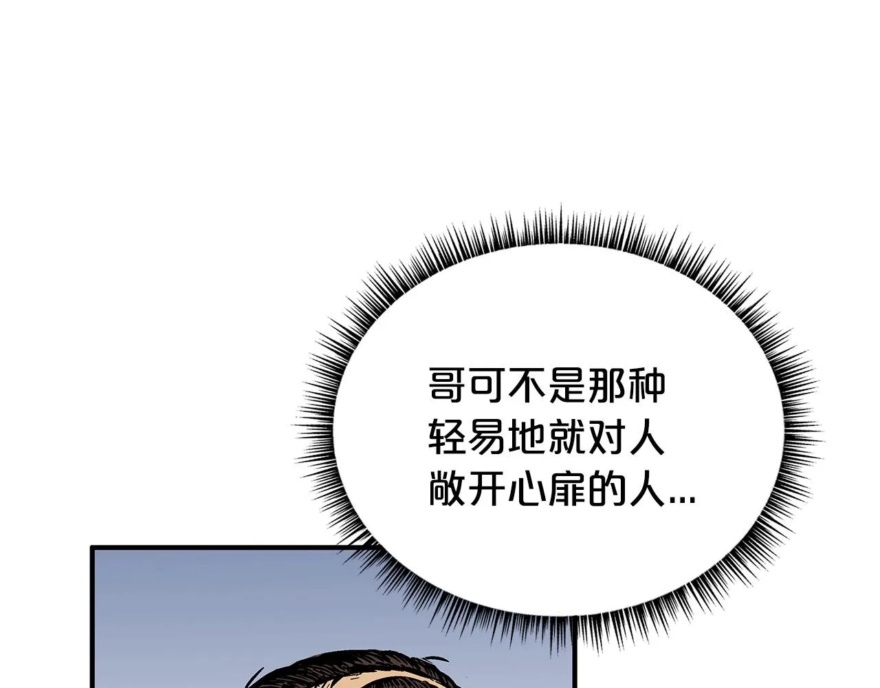 第90话抵达 第80页