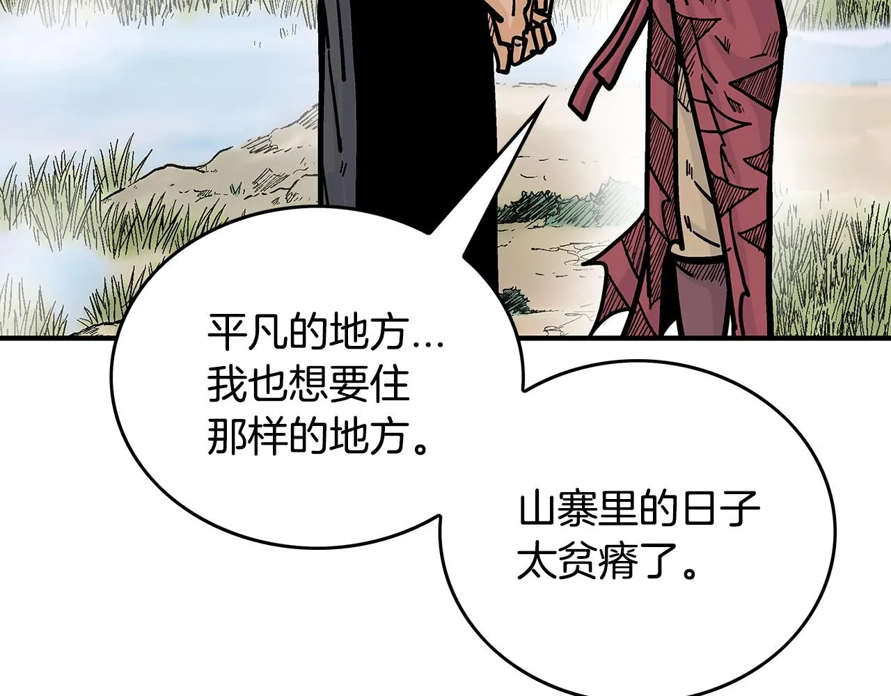 第90话抵达 第90页