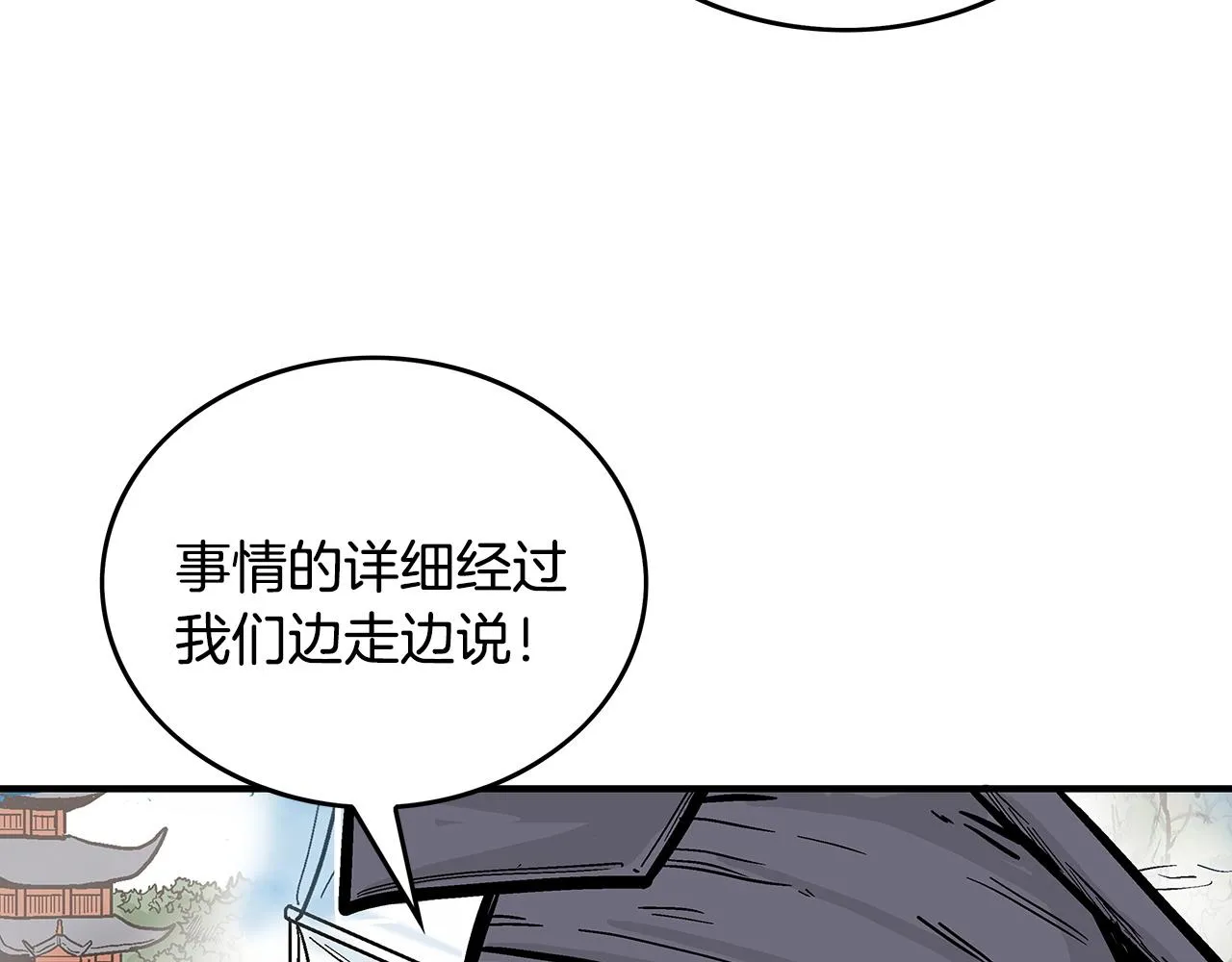 第90话抵达 第123页