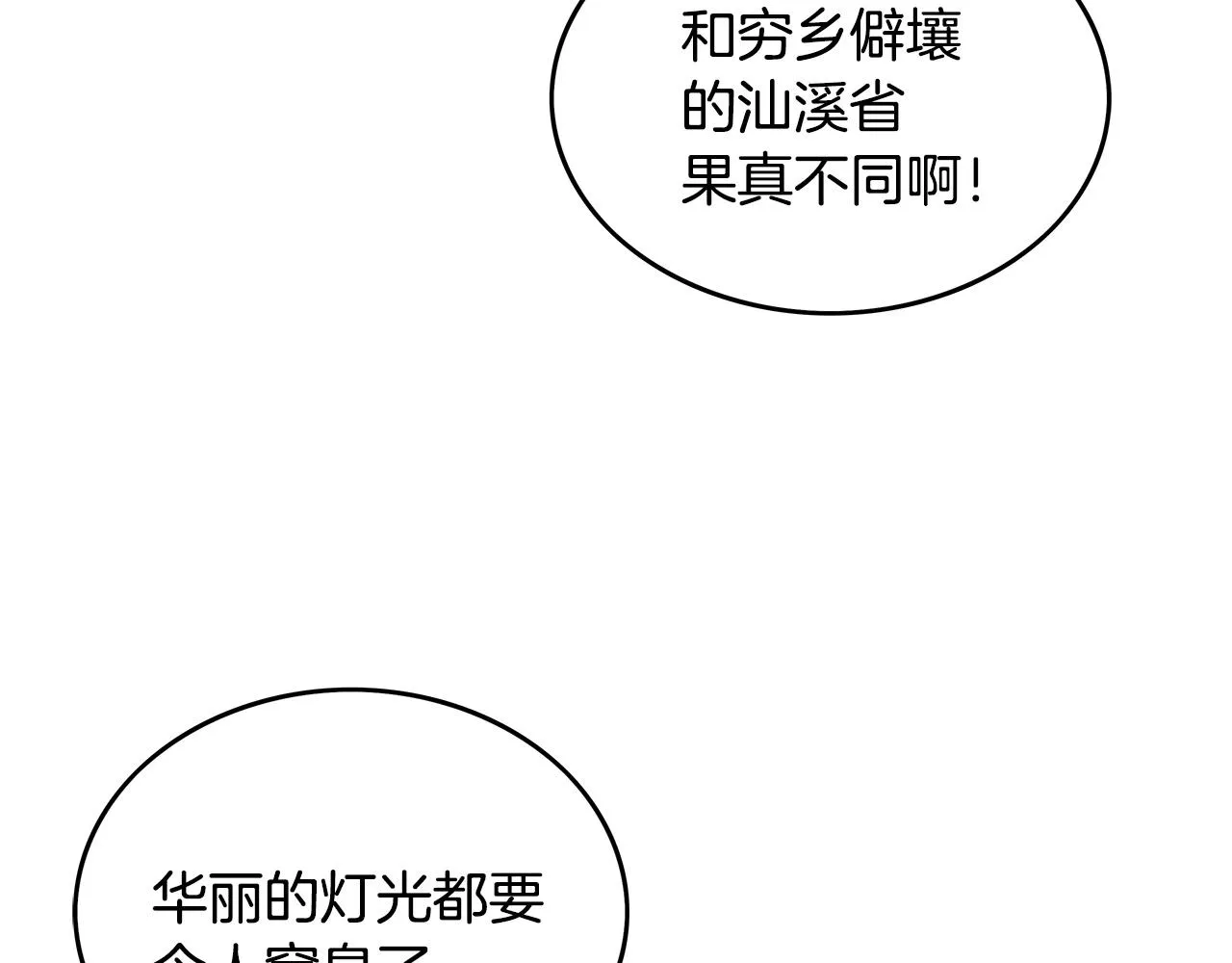 第90话抵达 第132页
