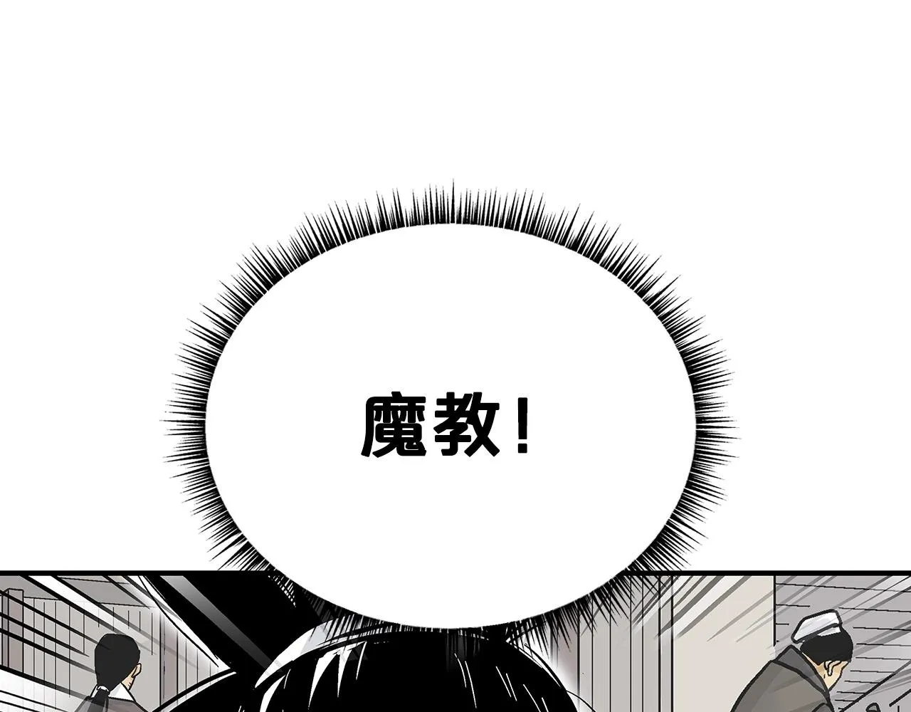 第89话九武龙---华山明经 第6页