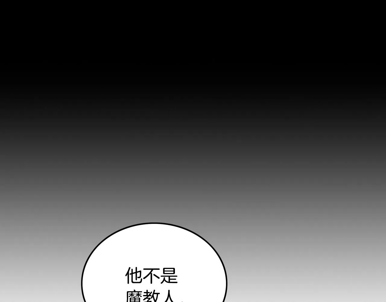 第89话九武龙---华山明经 第11页
