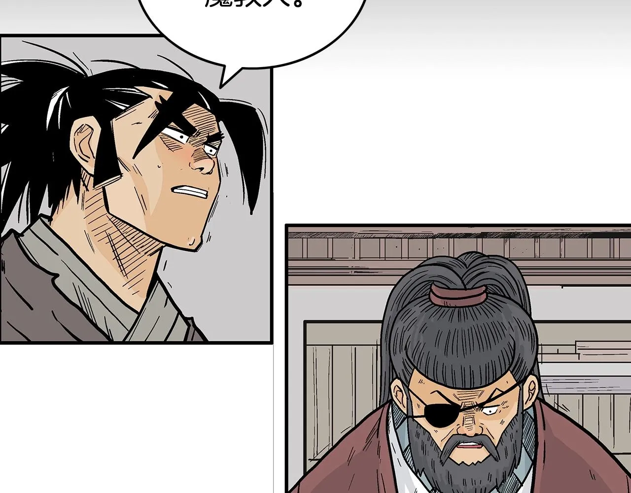 第89话九武龙---华山明经 第12页