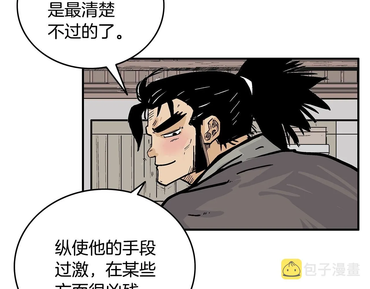 第89话九武龙---华山明经 第14页