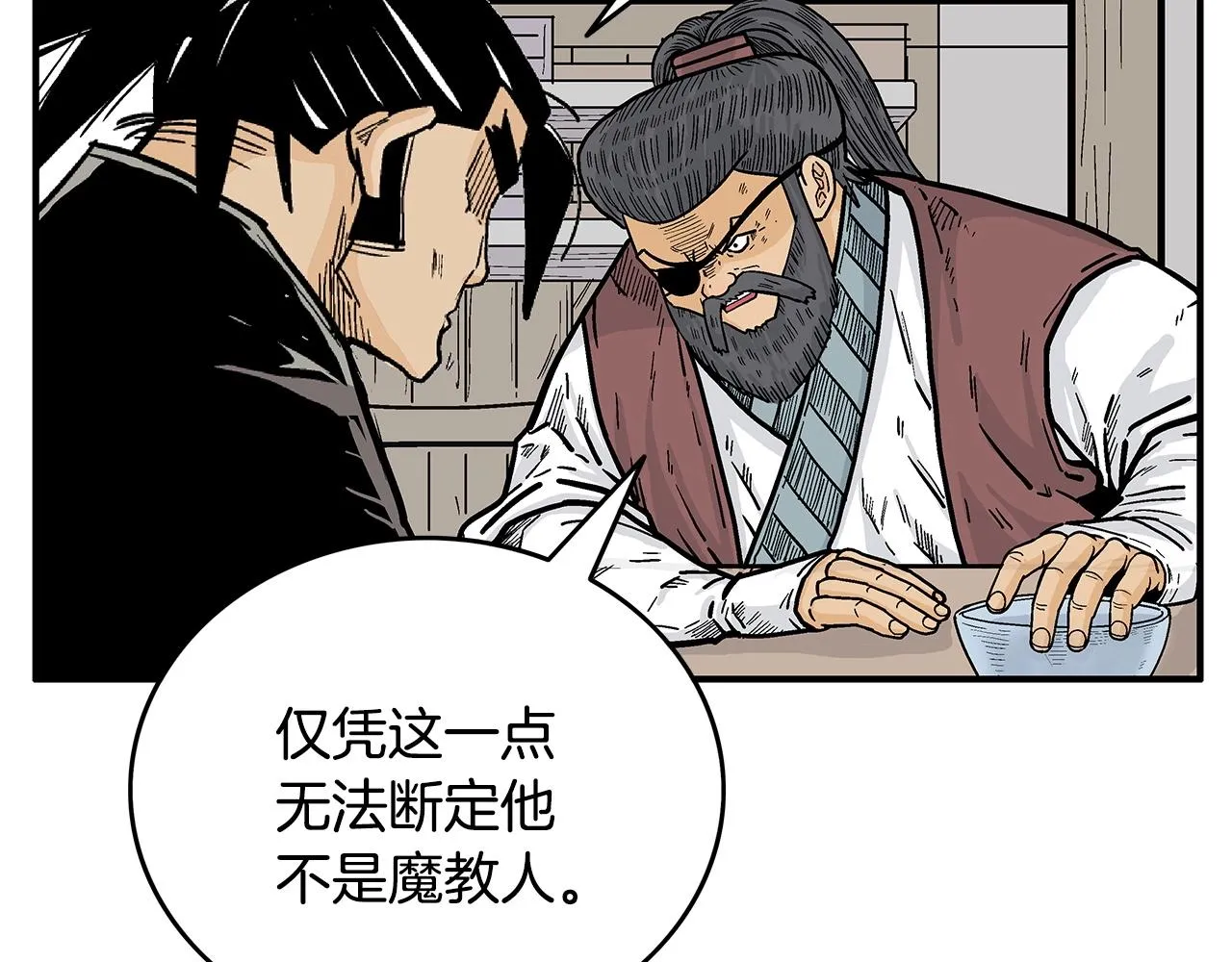 第89话九武龙---华山明经 第16页