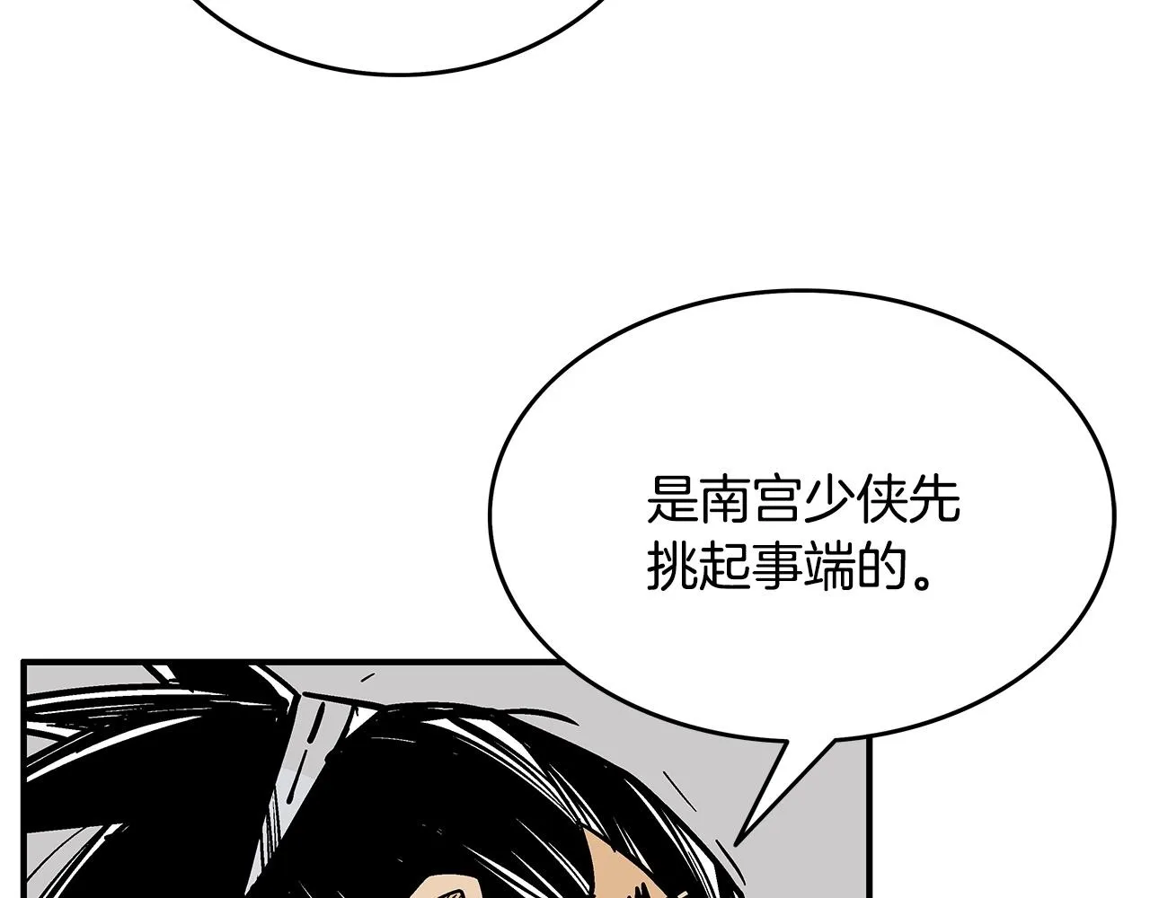 第89话九武龙---华山明经 第17页