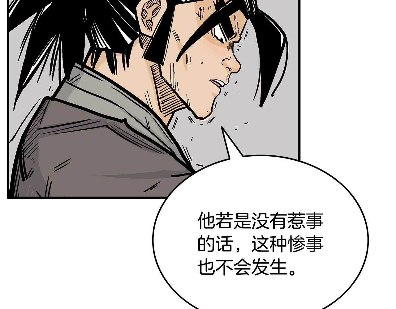 第89话九武龙---华山明经 第18页