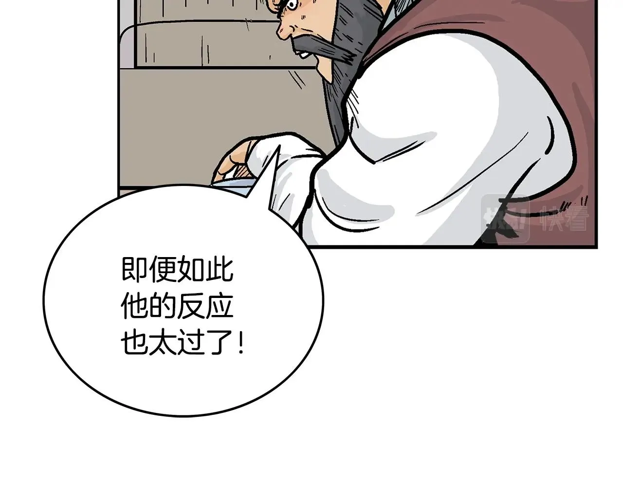 第89话九武龙---华山明经 第20页