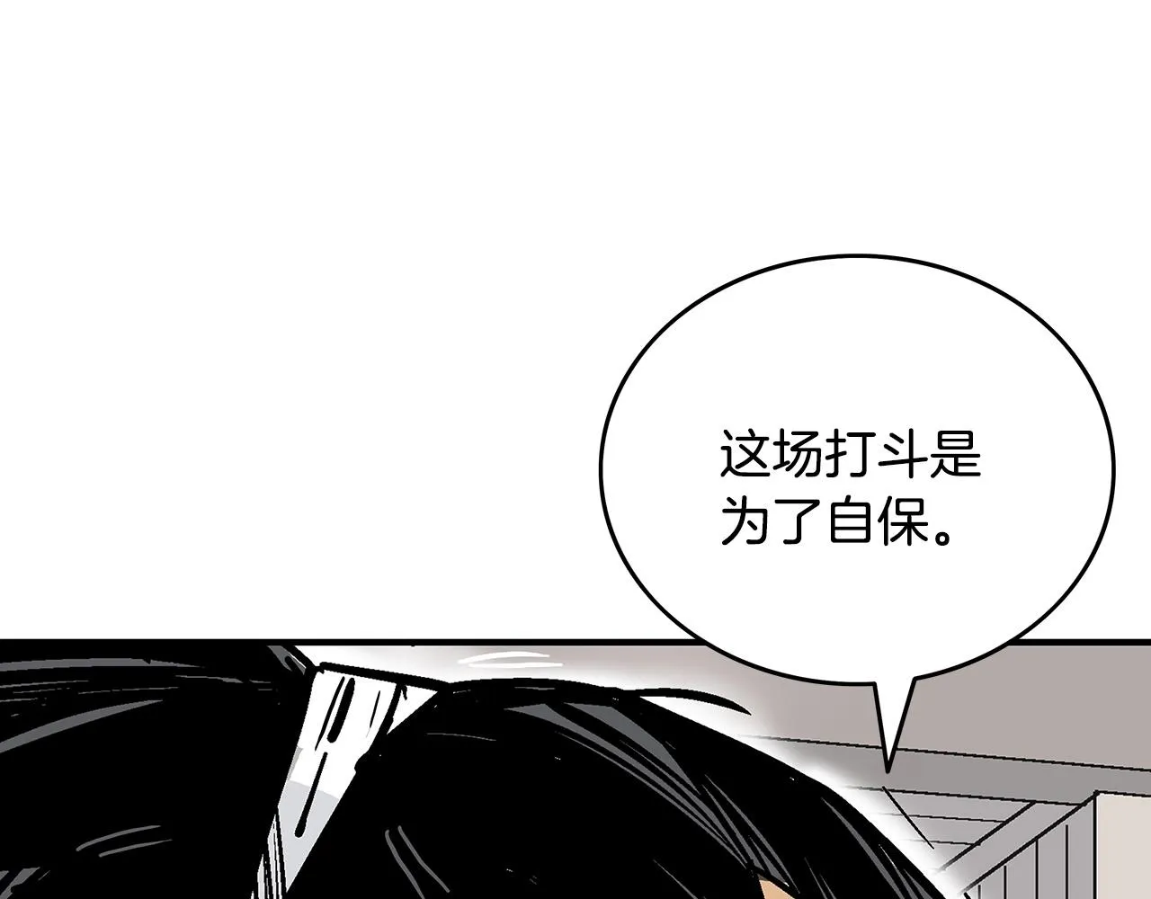 第89话九武龙---华山明经 第21页