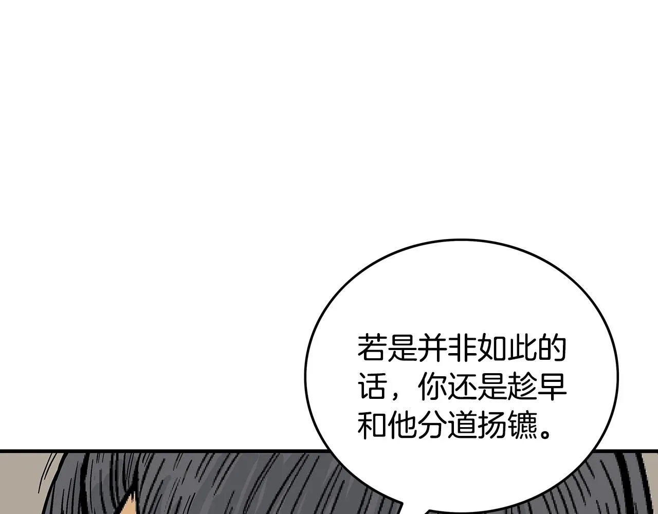 第89话九武龙---华山明经 第25页