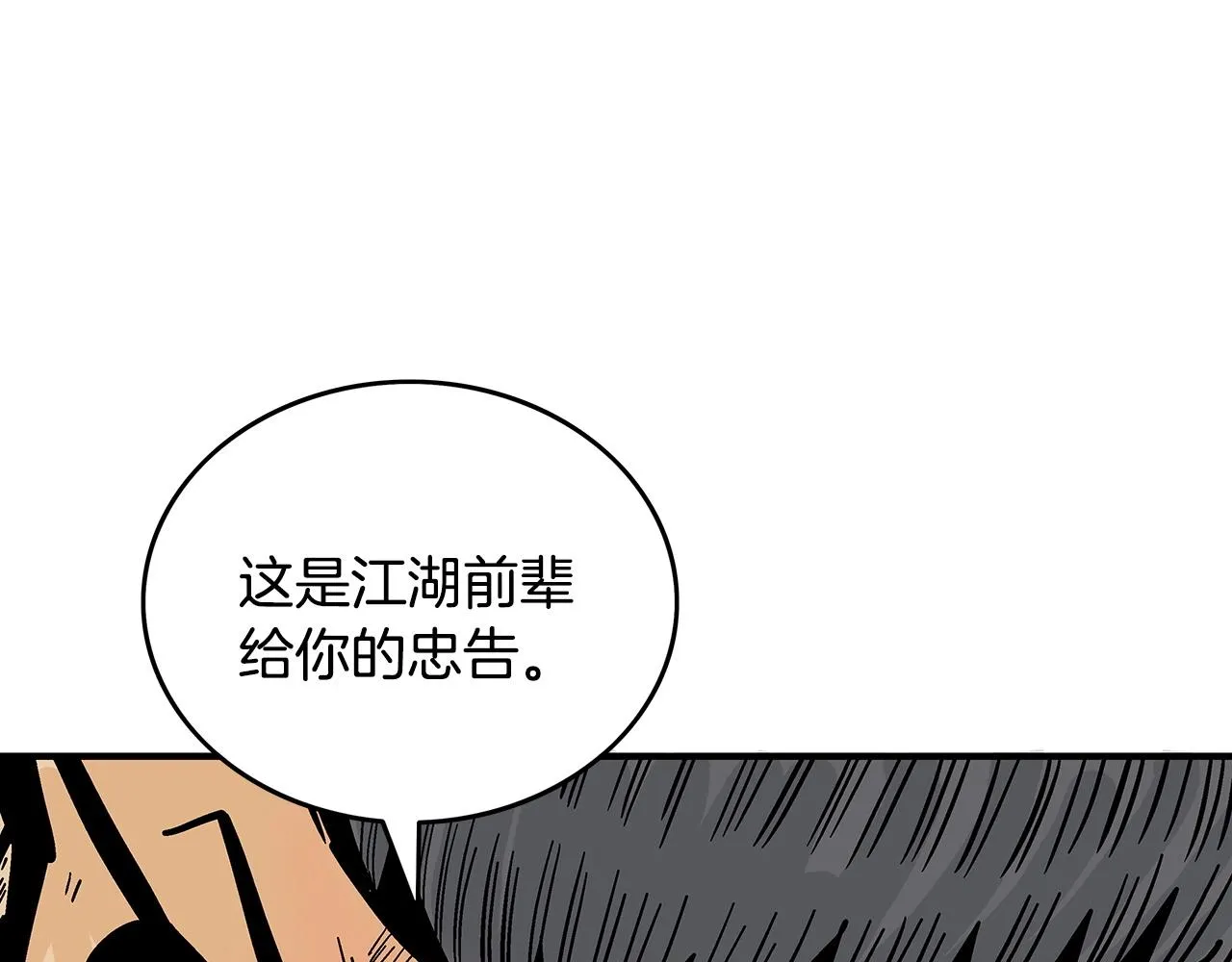 第89话九武龙---华山明经 第27页