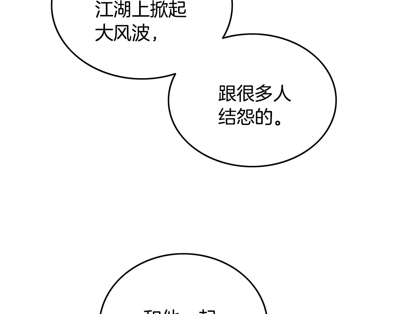 第89话九武龙---华山明经 第29页
