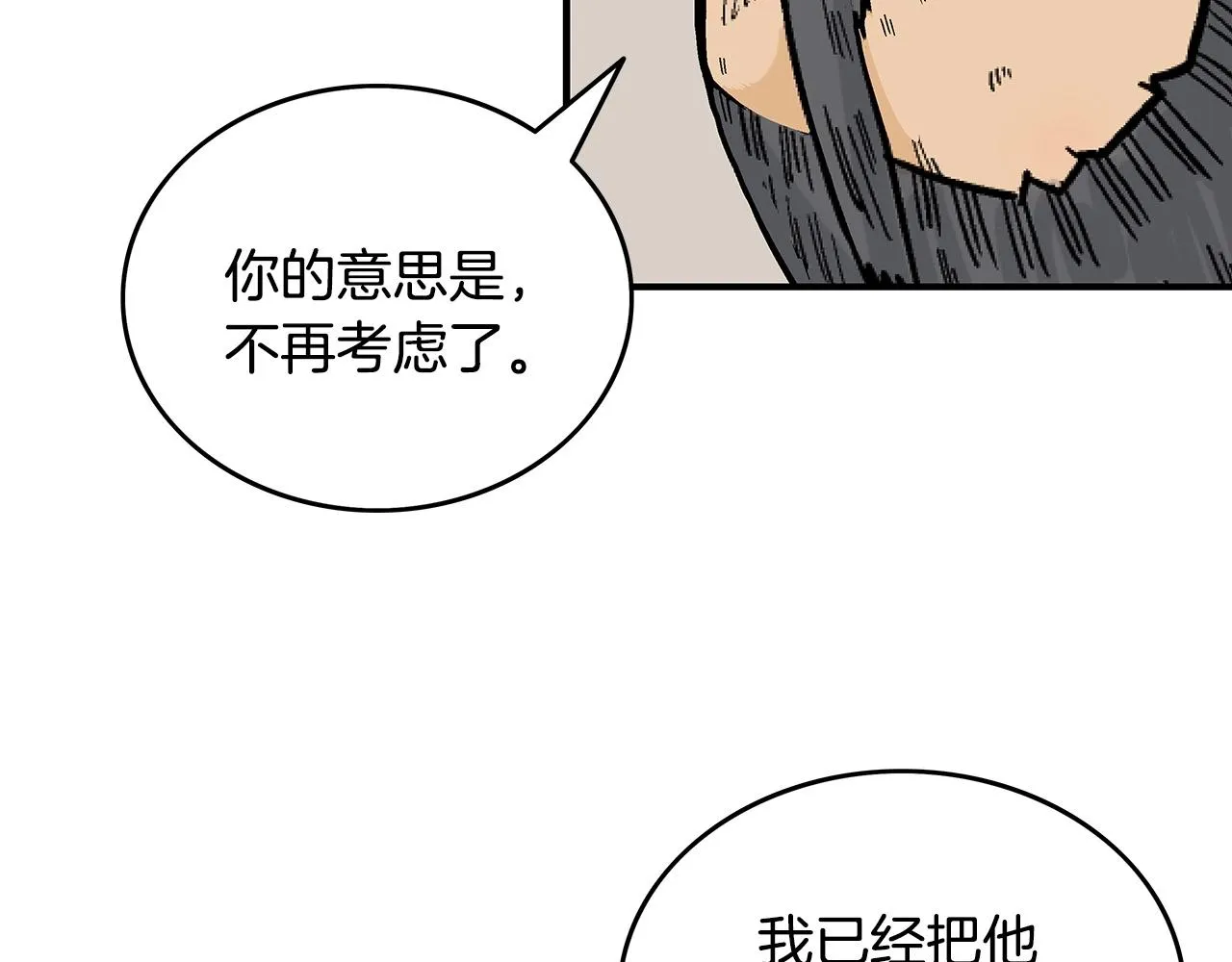 第89话九武龙---华山明经 第33页