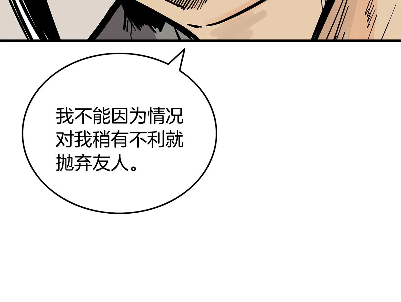 第89话九武龙---华山明经 第35页