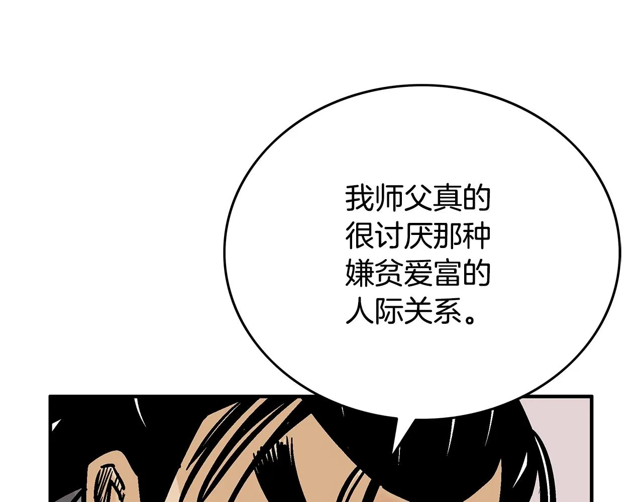 第89话九武龙---华山明经 第40页