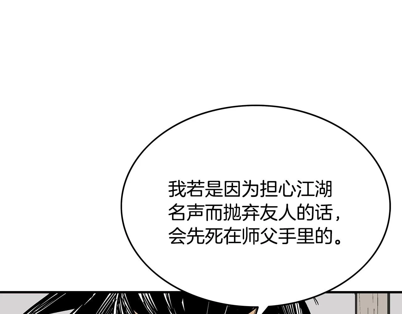 第89话九武龙---华山明经 第51页