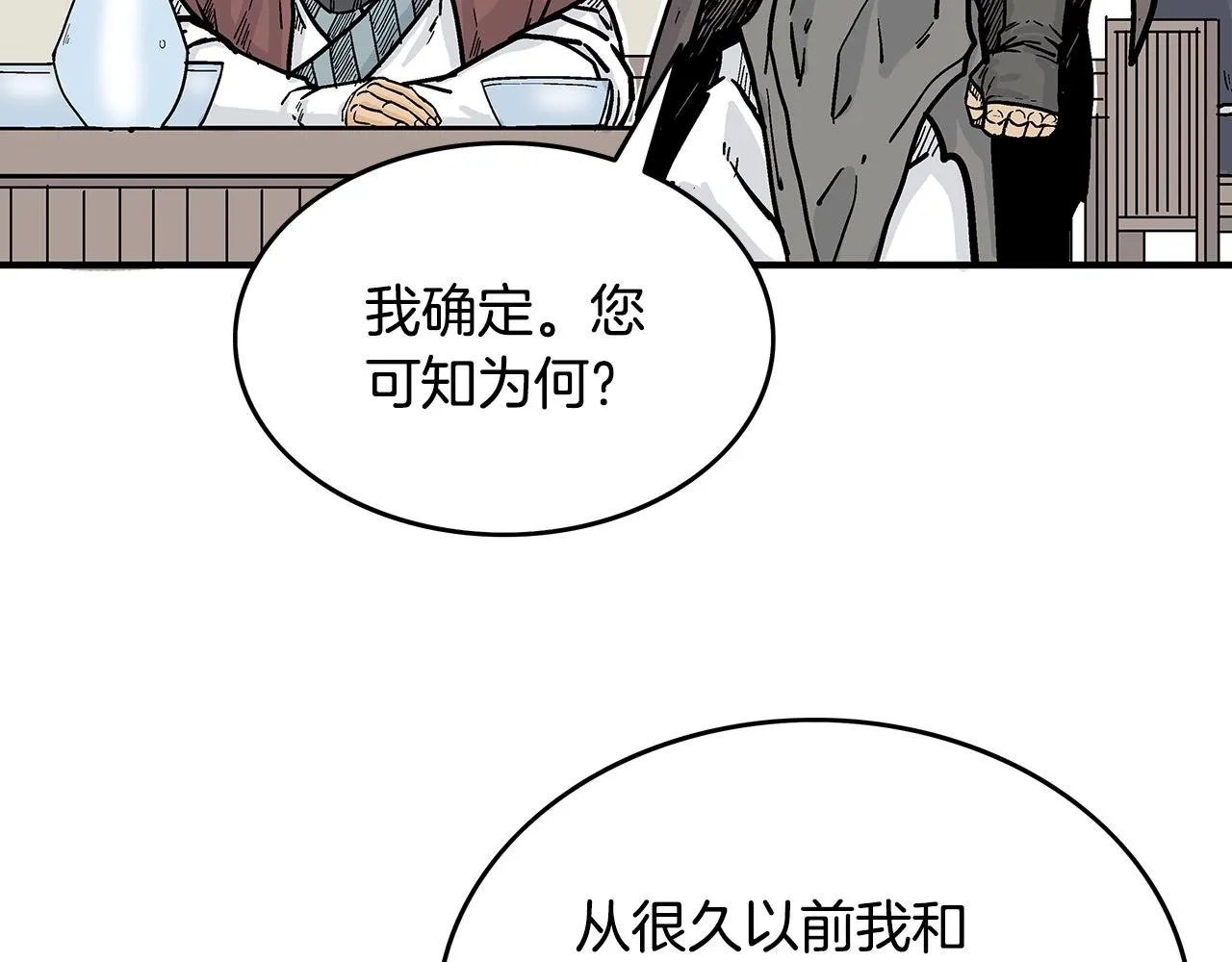 第89话九武龙---华山明经 第59页
