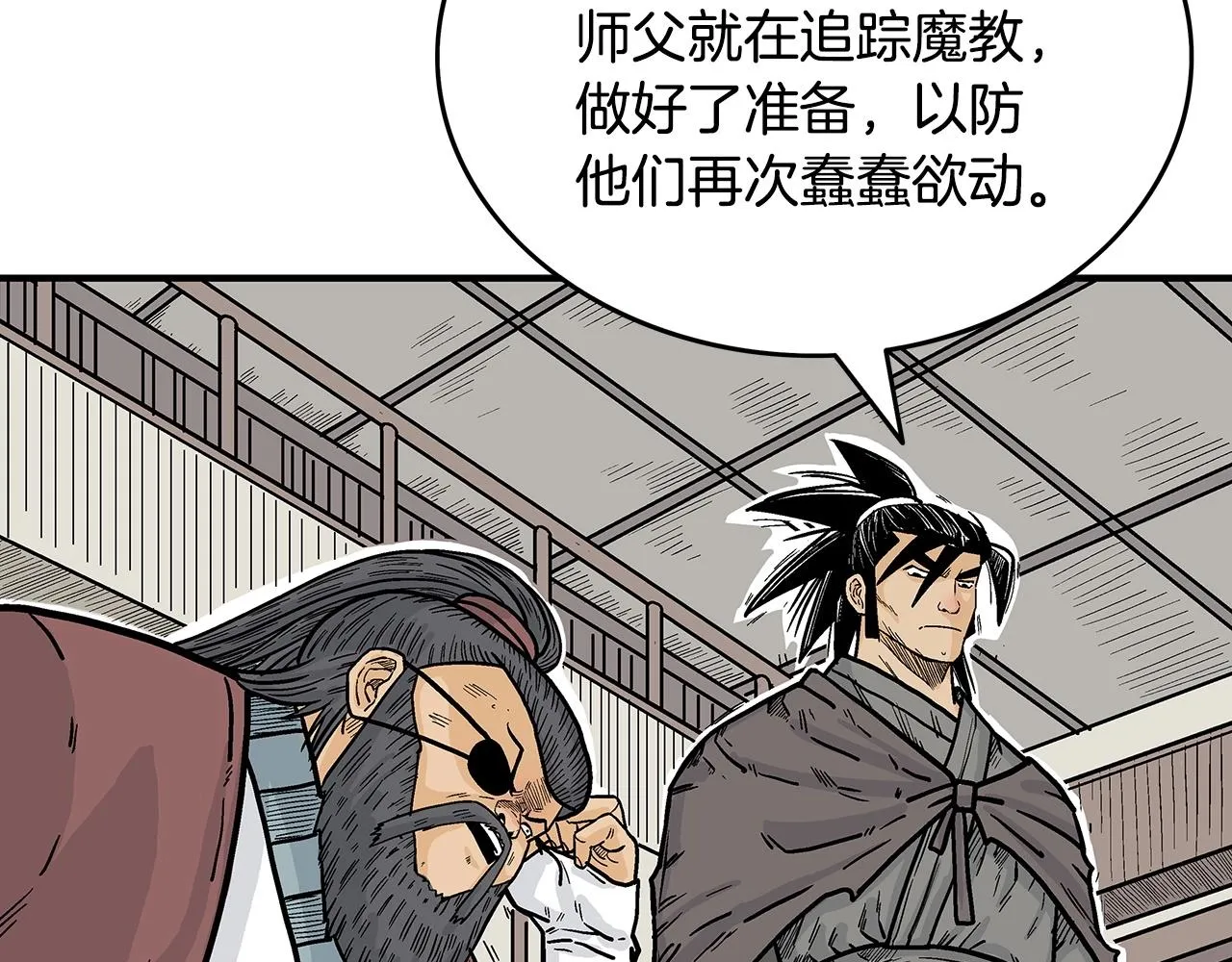 第89话九武龙---华山明经 第60页