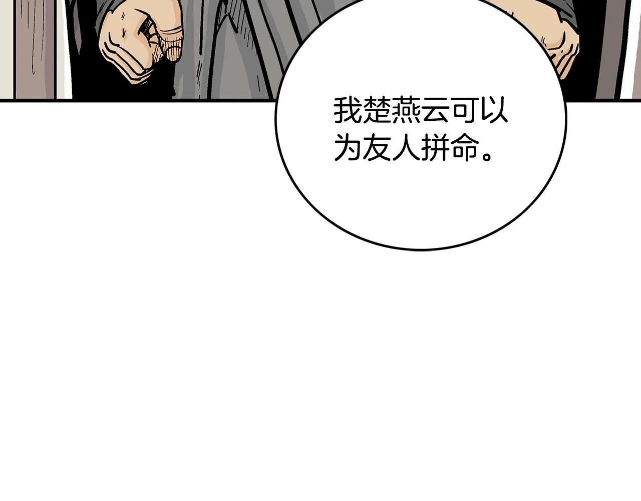 第89话九武龙---华山明经 第67页