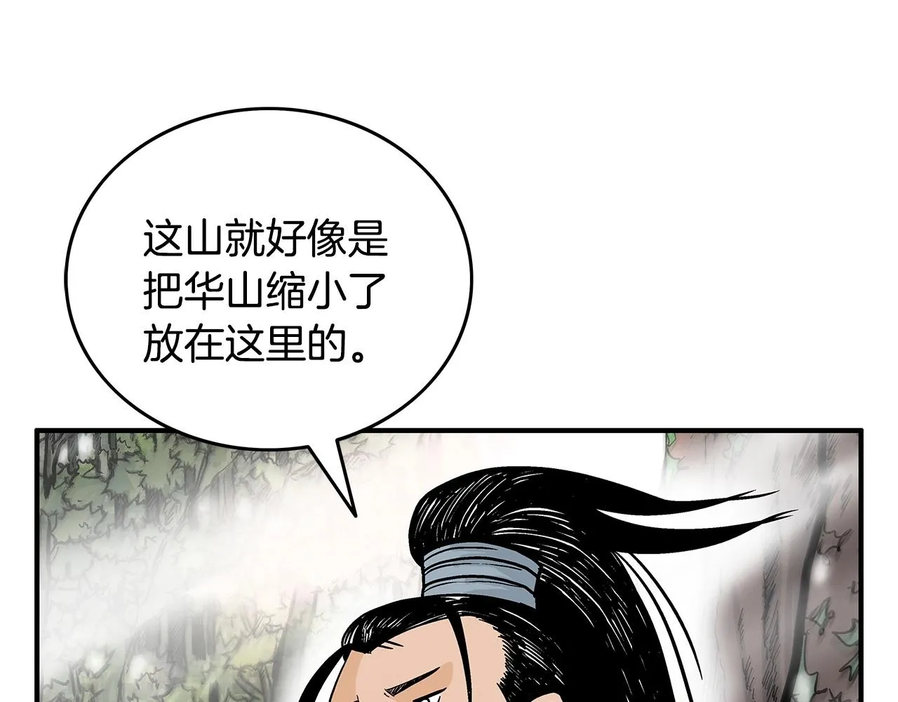 第89话九武龙---华山明经 第79页