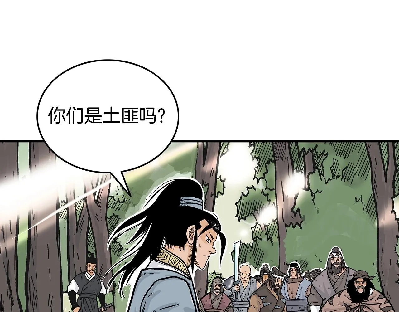 第89话九武龙---华山明经 第85页