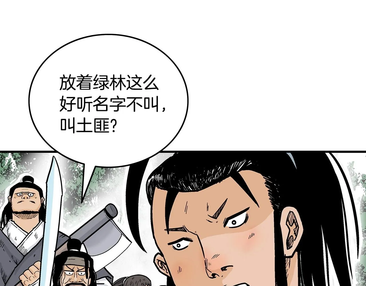 第89话九武龙---华山明经 第87页
