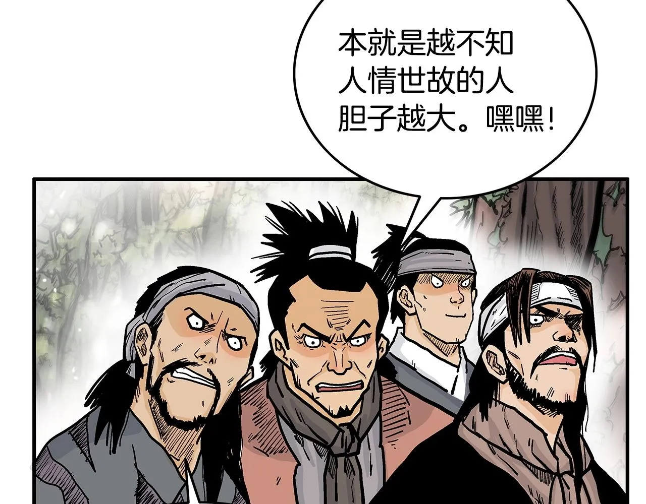 第89话九武龙---华山明经 第91页