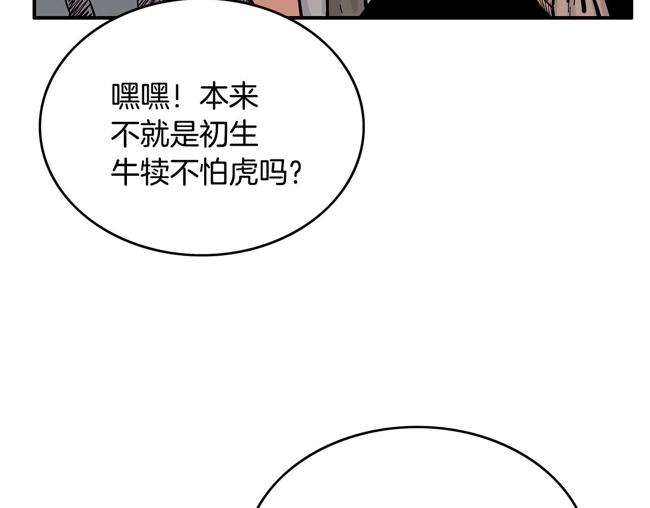 第89话九武龙---华山明经 第92页