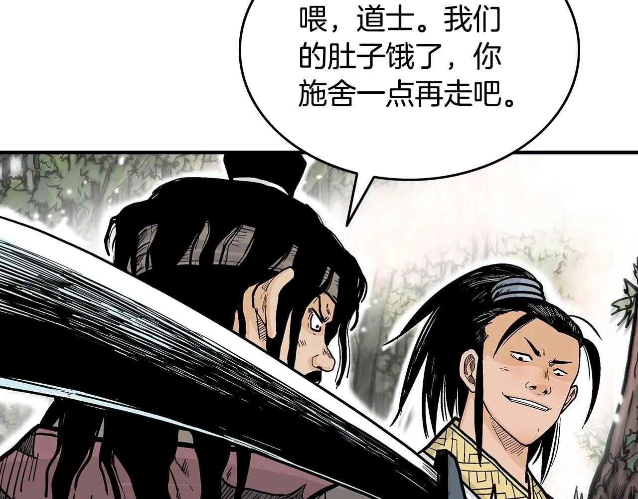 第89话九武龙---华山明经 第93页
