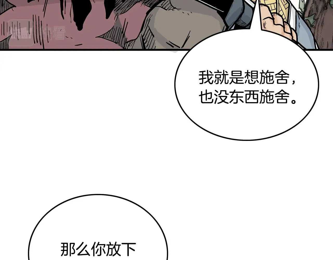 第89话九武龙---华山明经 第94页