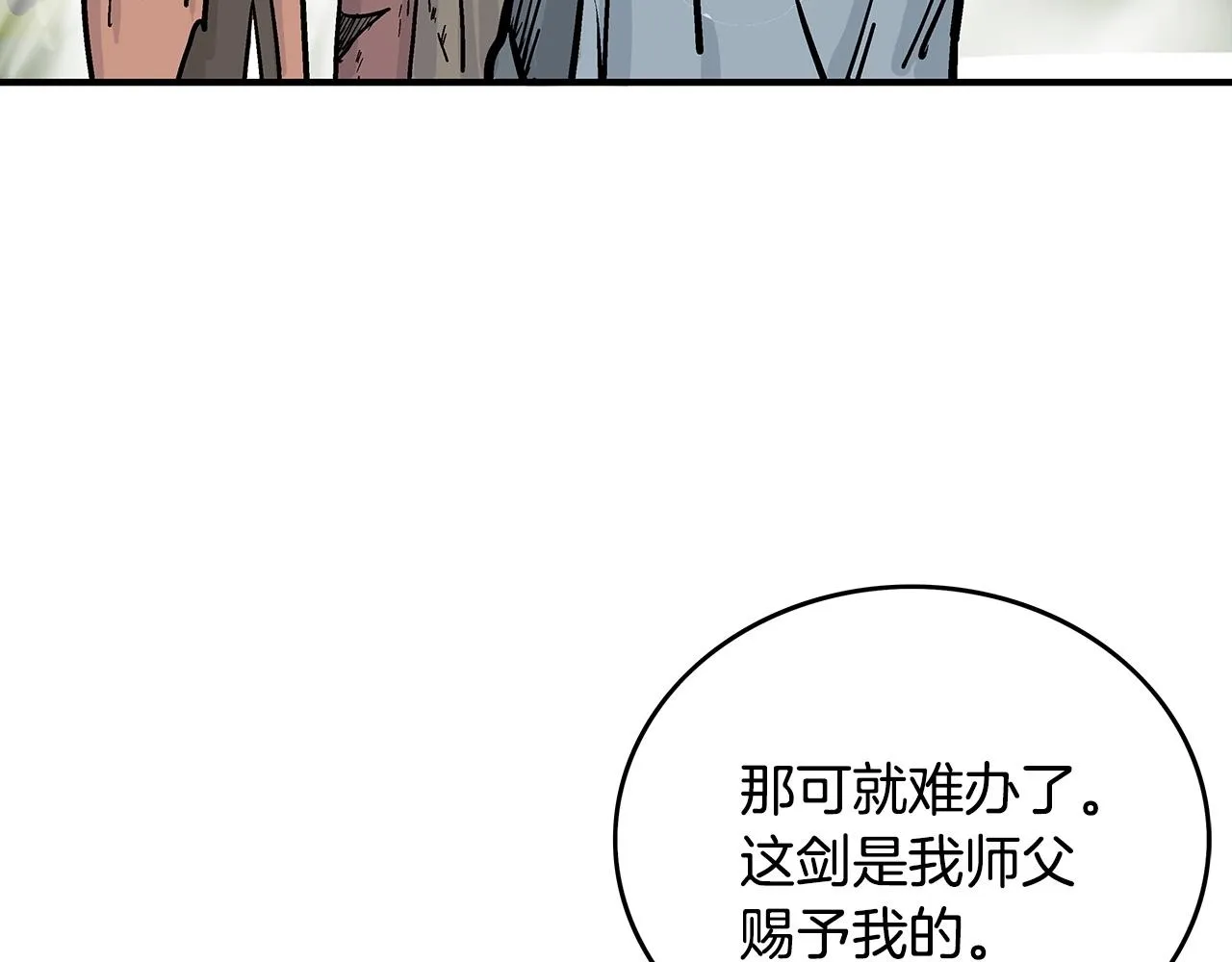 第89话九武龙---华山明经 第96页