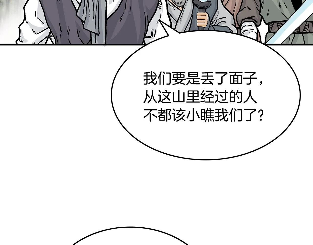 第89话九武龙---华山明经 第101页
