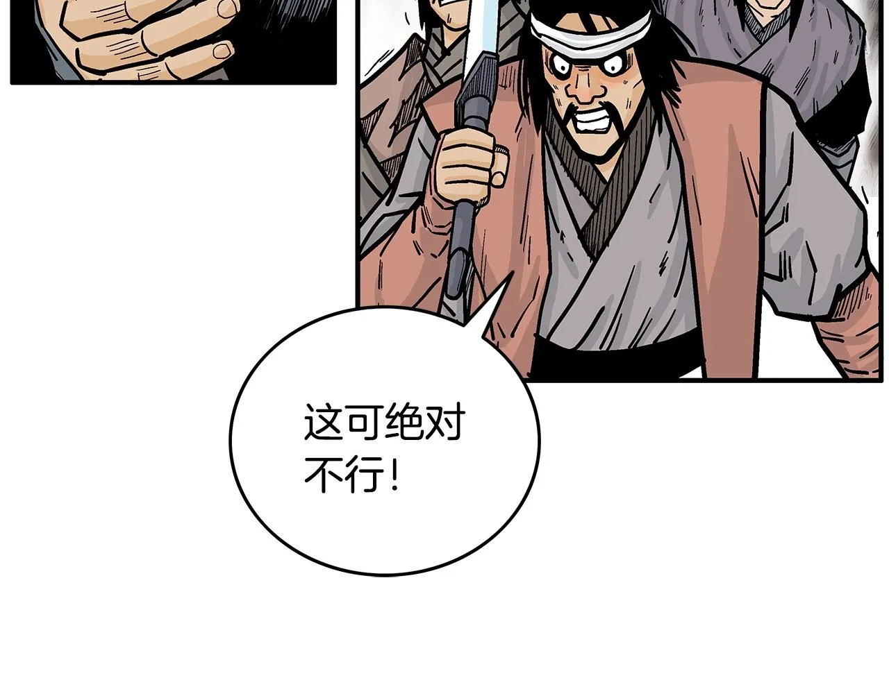 第89话九武龙---华山明经 第103页