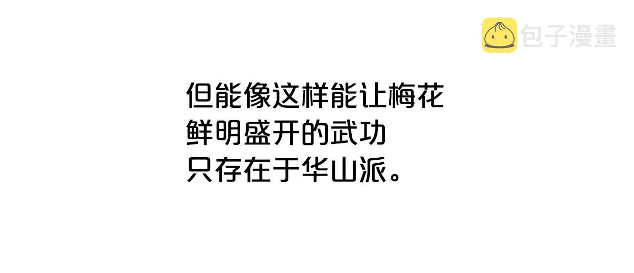 第89话九武龙---华山明经 第128页