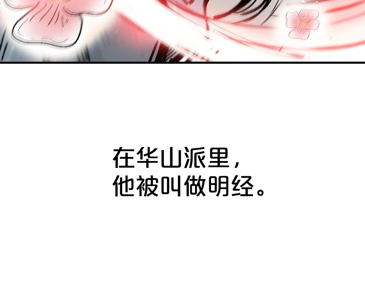 第89话九武龙---华山明经 第133页
