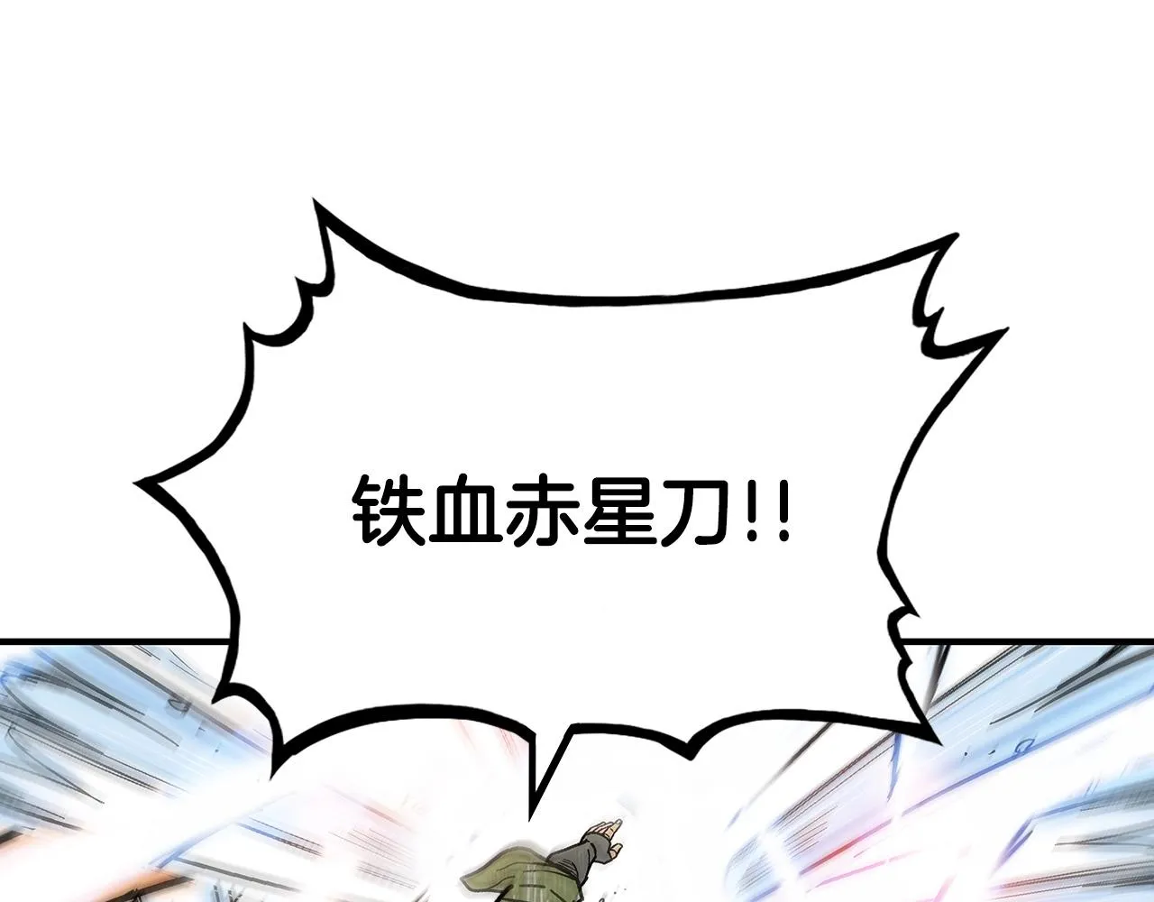 第92话团灭现场 第71页