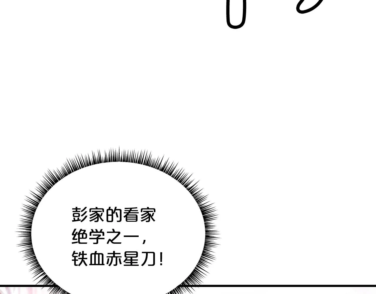 第92话团灭现场 第76页