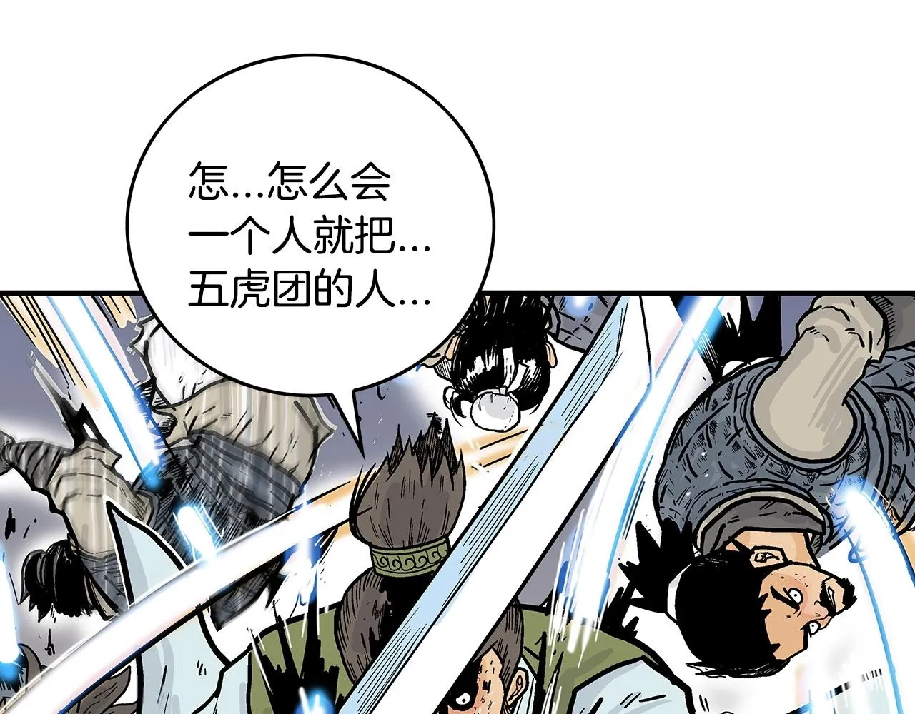 第92话团灭现场 第122页