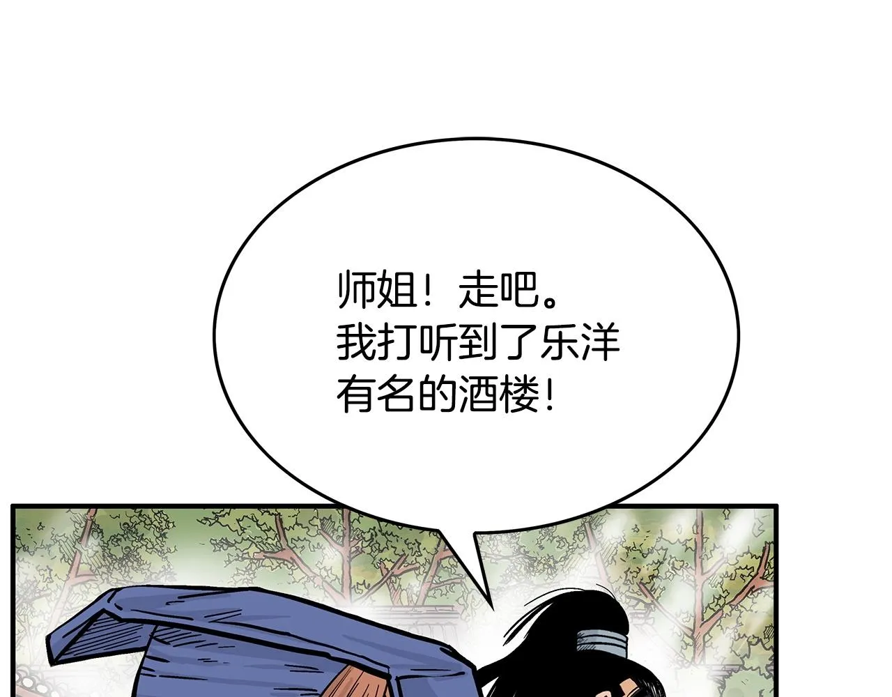 第92话团灭现场 第141页