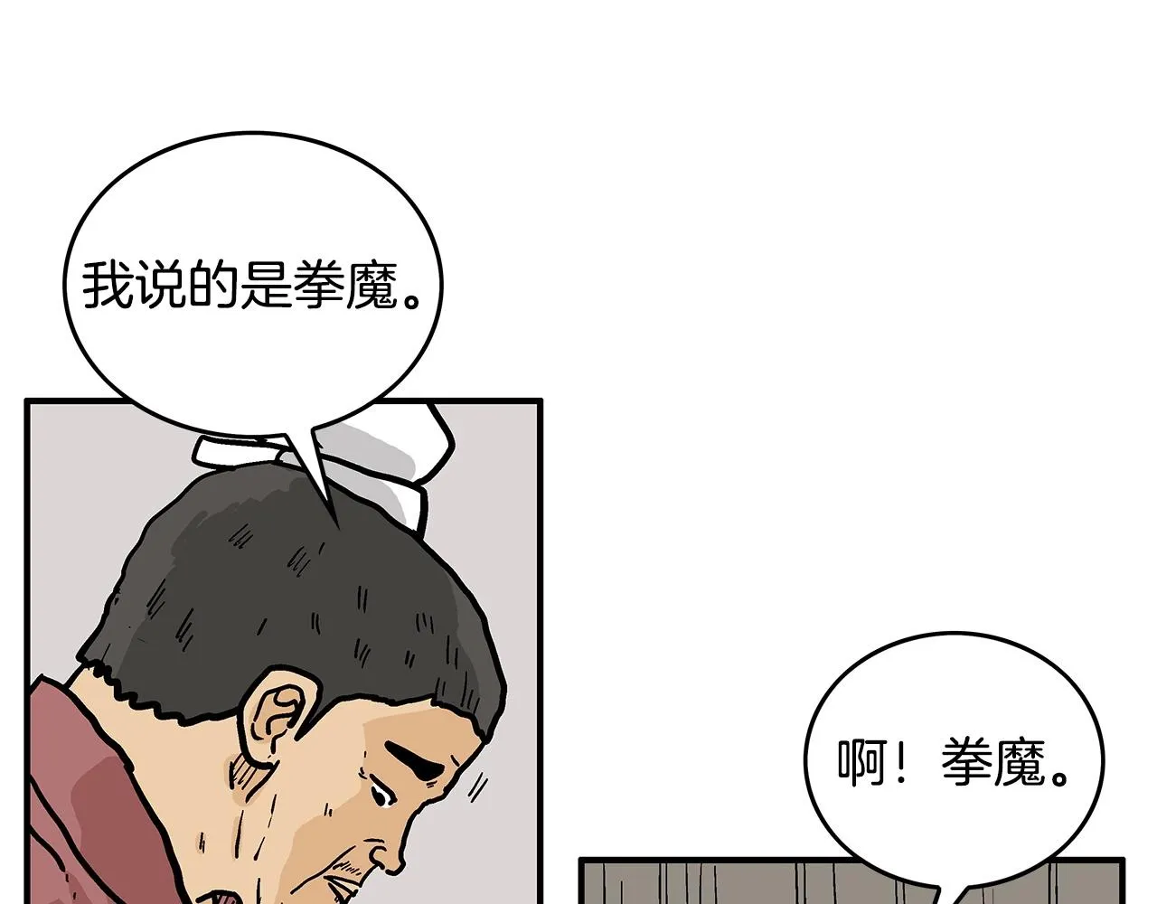 第92话团灭现场 第148页