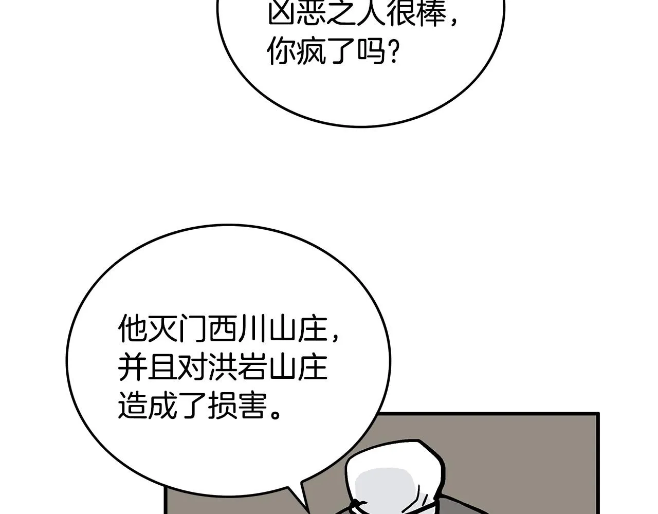 第92话团灭现场 第150页