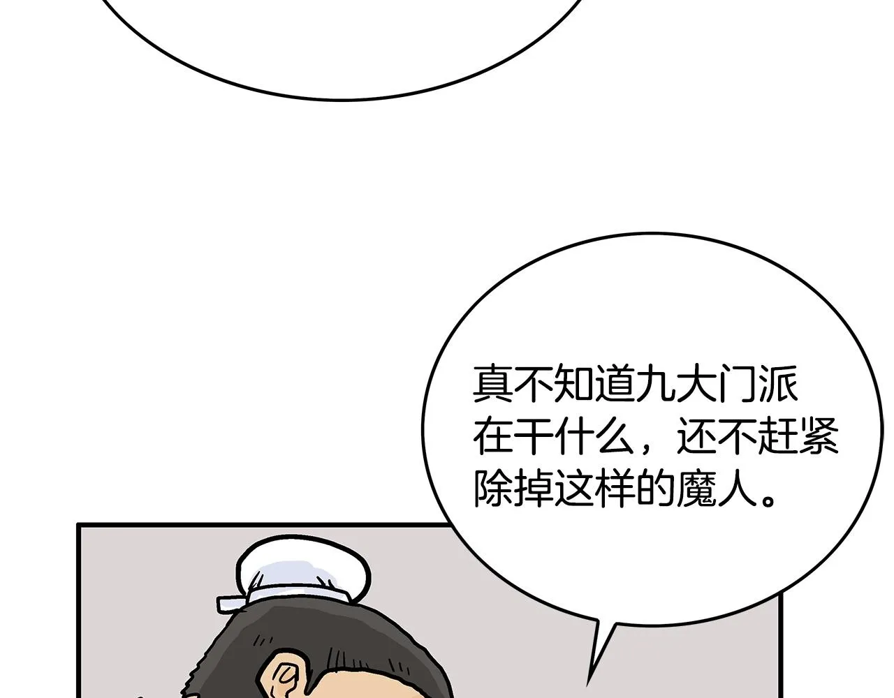 第92话团灭现场 第152页