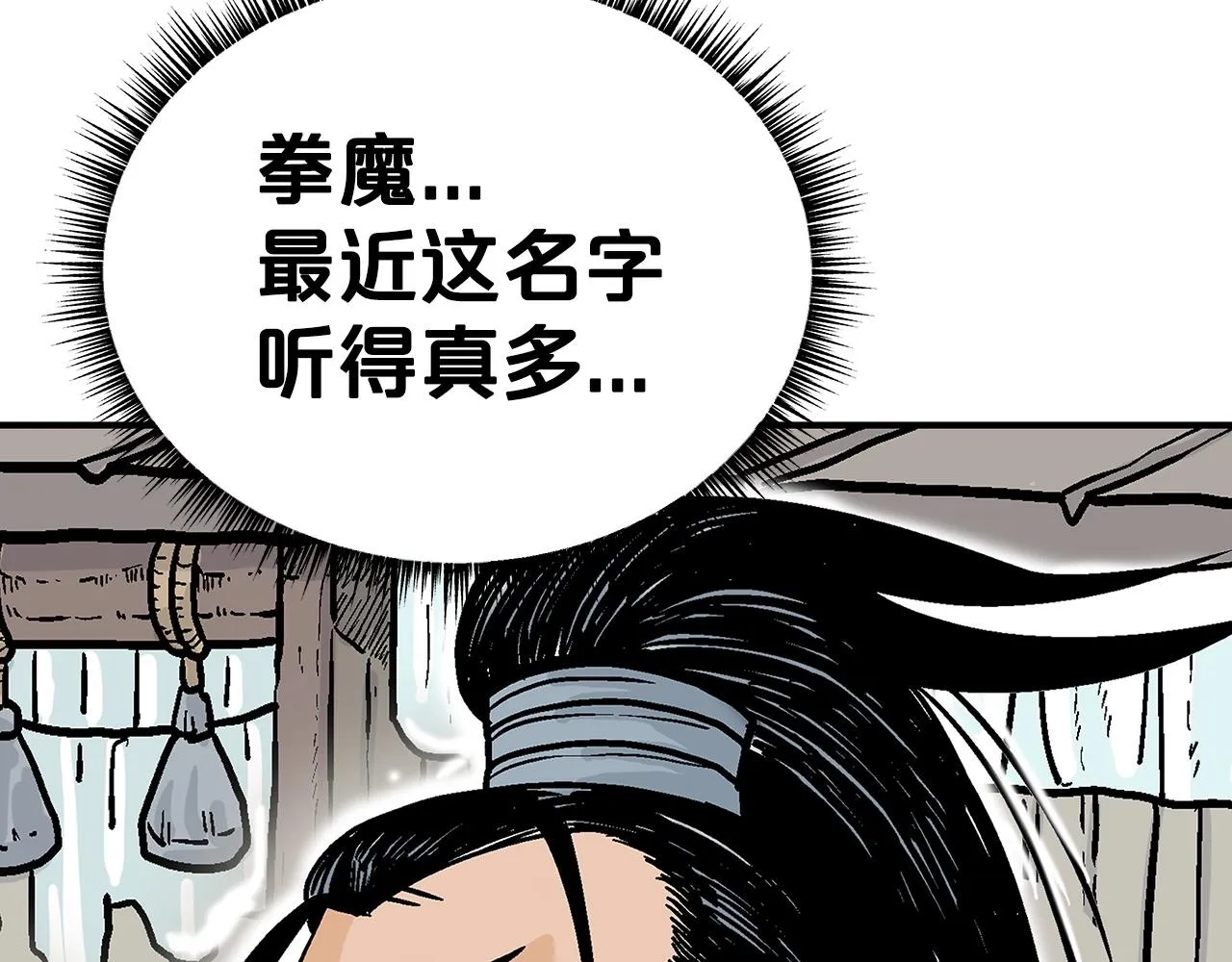 第93话华山派 第3页