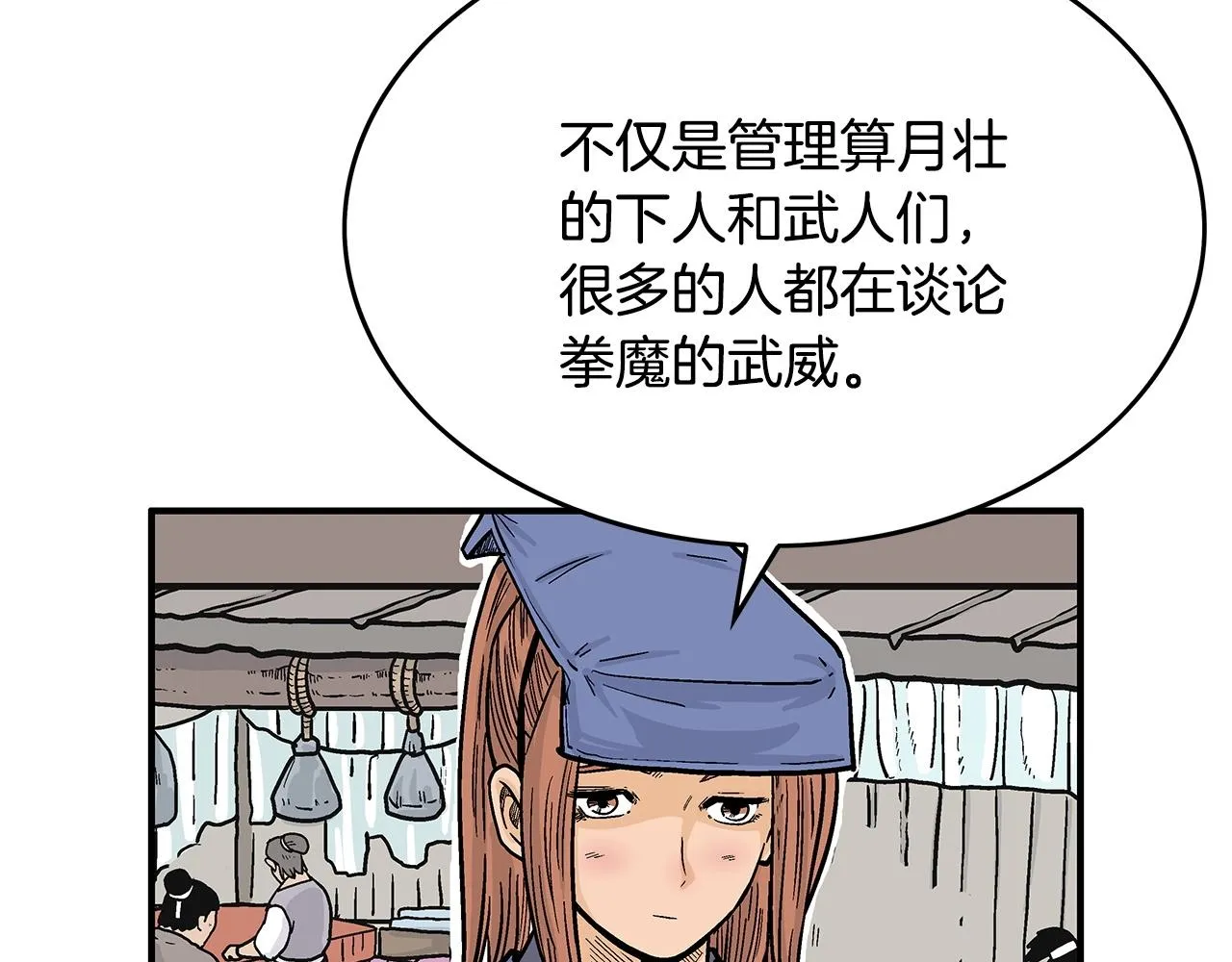 第93话华山派 第14页