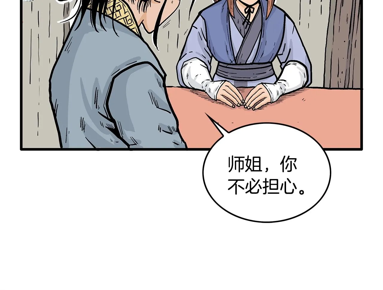 第93话华山派 第24页