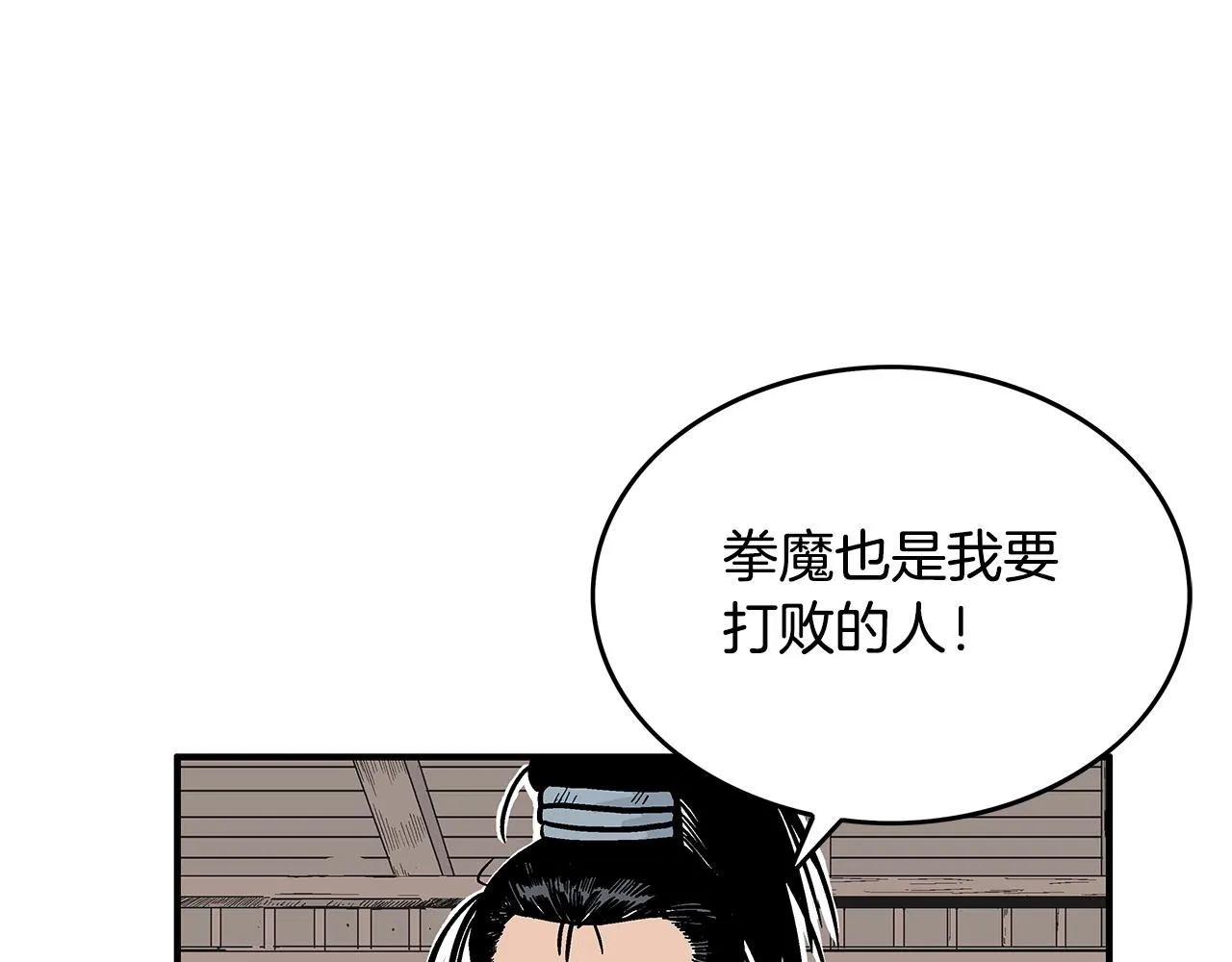 第93话华山派 第27页
