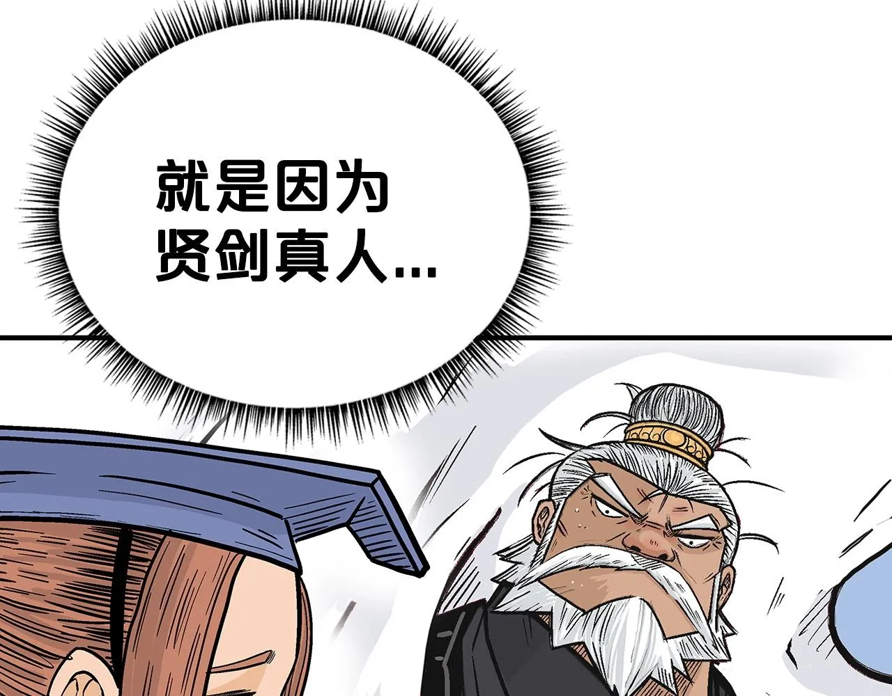 第93话华山派 第33页