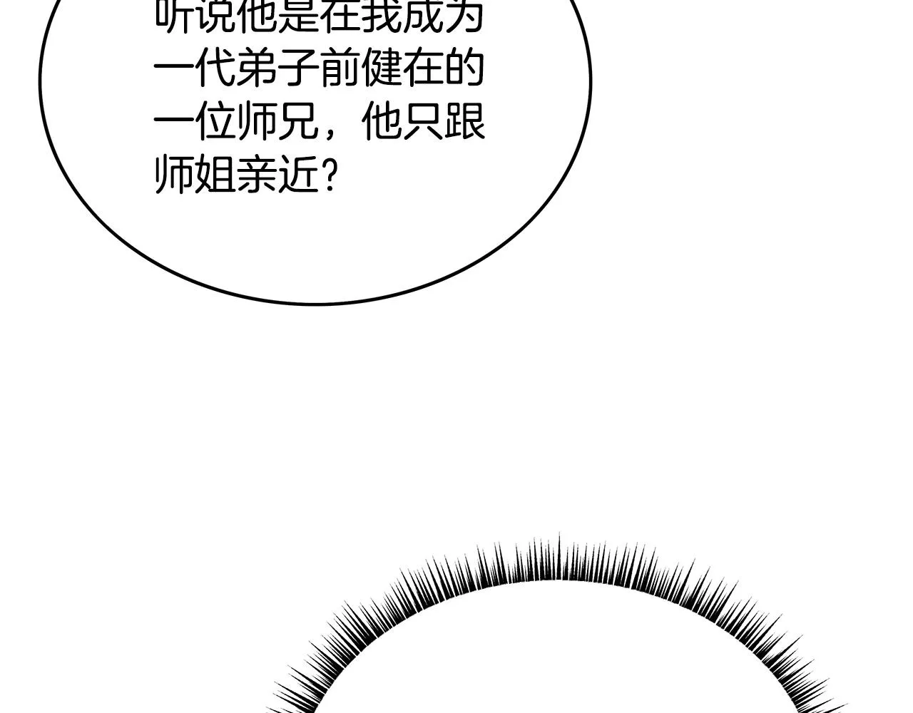 第93话华山派 第42页
