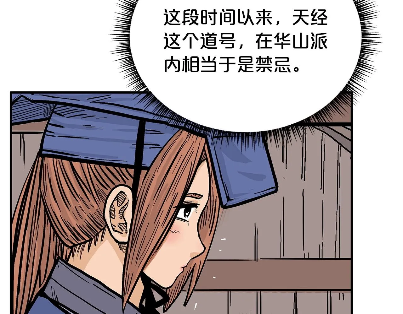 第93话华山派 第43页